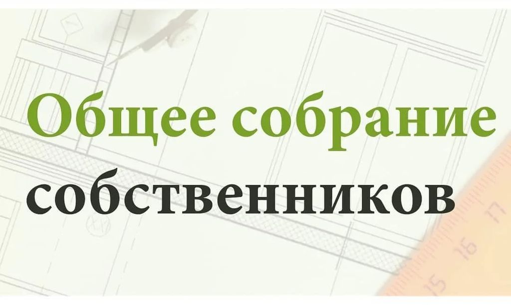 Сообщение о проведении общего собрания участников долевой собственности на земельный участок на полях Ануйского отделения 2, 4, 1св, 2св, 3св - первого севооборота в границах Ануйского сельсовета.